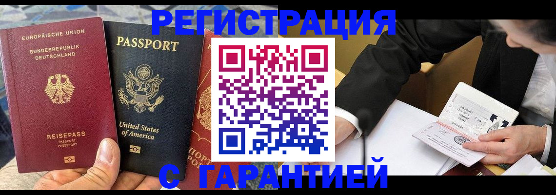 временная регистрация 2025 в Бийске