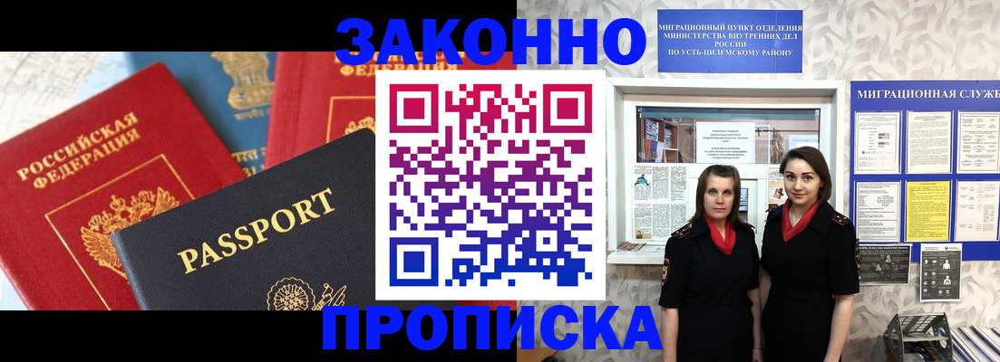 временная регистрация адрес в Бийске